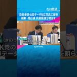 非公開音声データを立花氏に提供　維新・増山県議「元幹部が文書作成した背景を県民に知らせたかった」 #shorts #読売テレビニュース