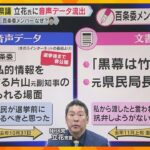 【解説】立花氏に“情報提供”　維新県議２人が百条委員辞職願提出　議会による懲罰に発展する可能性も