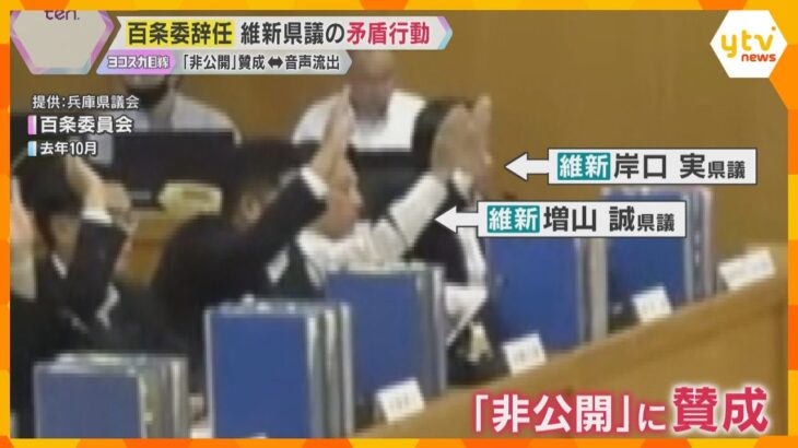 立花氏へ”黒幕文書”や音声データ提供に関与　維新県議2人が百条委を辞任　”非公開”決定時には賛成