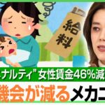 【子育てペナルティ】企業は働く人に昇進で報いるべき？男性賃金8%UPも女性46%減…“格差のカラクリ”とは？経済学者が解説｜アベヒル