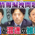 【ヨコスカ解説】情報漏えい問題　維新県議が百条委を辞任　「非公開のルール違反」の矛盾行動　　維新内部で処分めぐる“温度差”　ルール破りの重大さは？