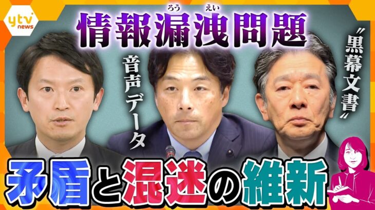 【ヨコスカ解説】情報漏えい問題　維新県議が百条委を辞任　「非公開のルール違反」の矛盾行動　　維新内部で処分めぐる“温度差”　ルール破りの重大さは？