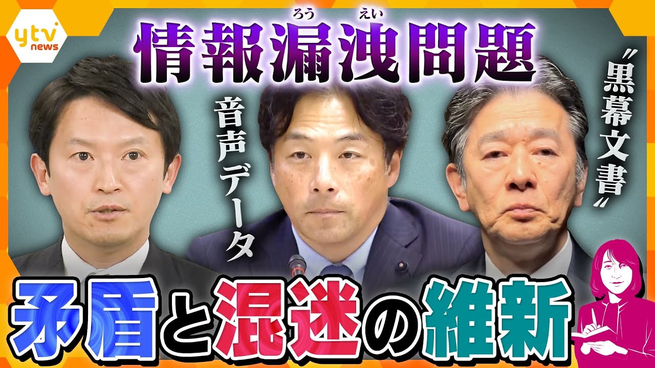 【ヨコスカ解説】情報漏えい問題　維新県議が百条委を辞任　「非公開のルール違反」の矛盾行動　　維新内部で処分めぐる“温度差”　ルール破りの重大さは？
