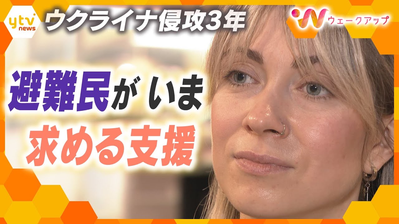 避難生活が長期化する中、ウクライナ語で話せる居場所の重要性 経済的な自立を望む避難者をどう支えるか【ウェークアップ】