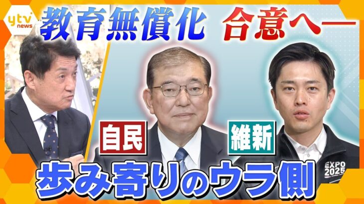 【タカオカ解説】自民、公明、維新が党首会談　来年度予算案で教育無償化へ合意の見通し　　自民・維新が歩み寄りのウラ側　合意へのキーパーソンは？