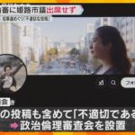 兵庫県知事選めぐり“不適切投稿”　姫路市議が政倫審に出席せず　病気のため出席が難しいなど文章提出