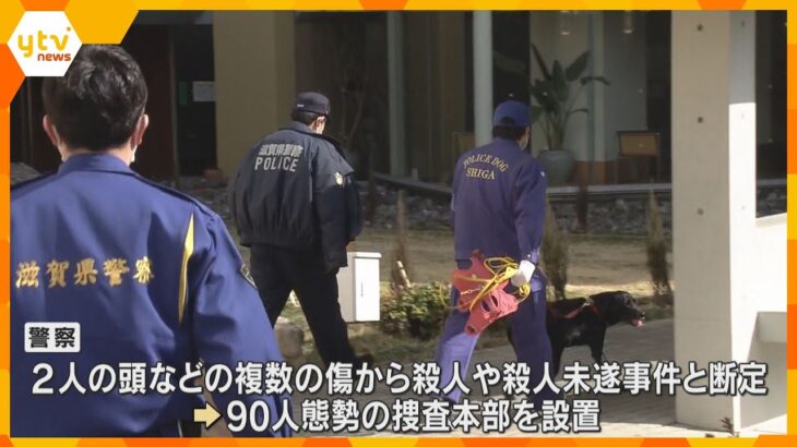 高層マンションで高齢夫死亡、妻も意識不明の重体　殺人事件で捜査本部設置　頭に複数の傷、部屋は施錠　滋賀・大津市