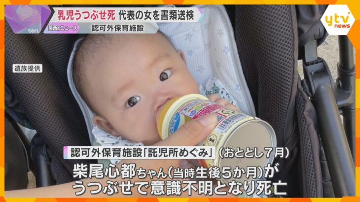 乳児うつぶせ死　施設代表を書類送検　和歌山県の認可外保育施設　警察「必要な保育士を確保せず」