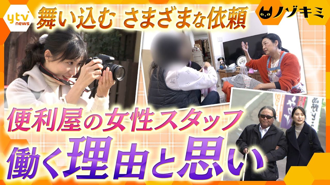 【ノゾキミ】便利屋で生きる女性スタッフ　モデル経験を生かし写真撮影、墓参りの付き添い、部屋のお片付け、様々な依頼者に寄り添う　女性ならではの母性的な優しさと気づかいが信条