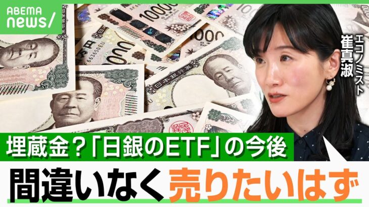 【日銀保有のETF】年1.2兆円の運用益は埋蔵金？総額37.2兆円も中央銀行がリスクある株式をなぜ購入？エコノミストが解説｜アベヒル