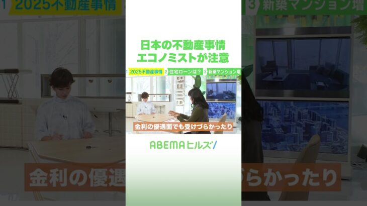 日本の不動産事情 エコノミストが注意 #アベヒル #Shorts