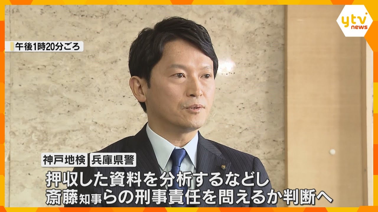 兵庫県知事選のSNS運用めぐり警察と検察が関係先を家宅捜索　斎藤知事「公職選挙法違反の認識ない」
