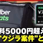 【Uber Eats】隠語“クジラ案件”の正体とは？現役配達員は警鐘も「安易に受けるのは…」｜ABEMA的ニュースショー