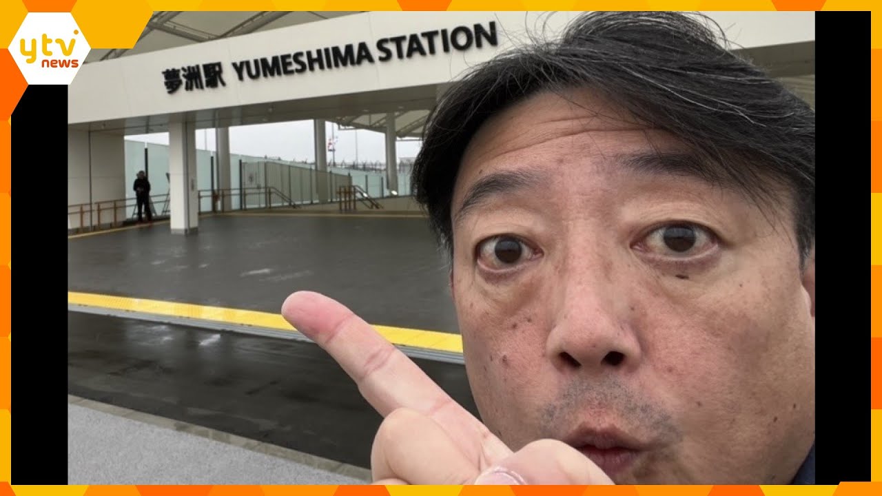 三浦さんの万博ととのいました#1【夢洲駅】”未来への入口” 広~い構内、でもトイレが遠い…