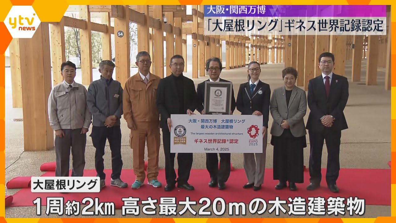1周約2キロ『世界最大の木造建築物』会場囲む万博のシンボル「大屋根リング」がギネス世界記録に認定 閉幕後の活用方法は未定