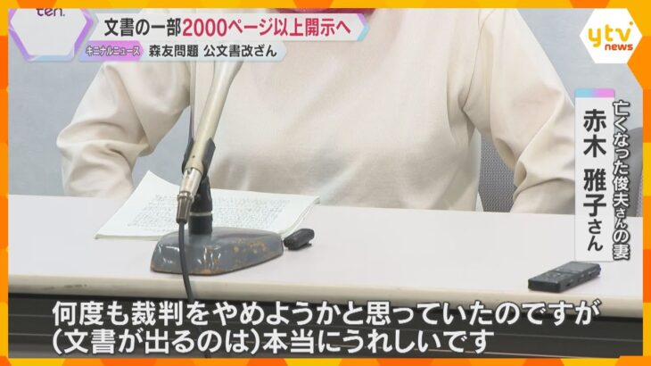 “森友文書”４月めどに2千ページ超開示へ「本当にうれしい」赤木俊夫さんの文書も６月めどに開示