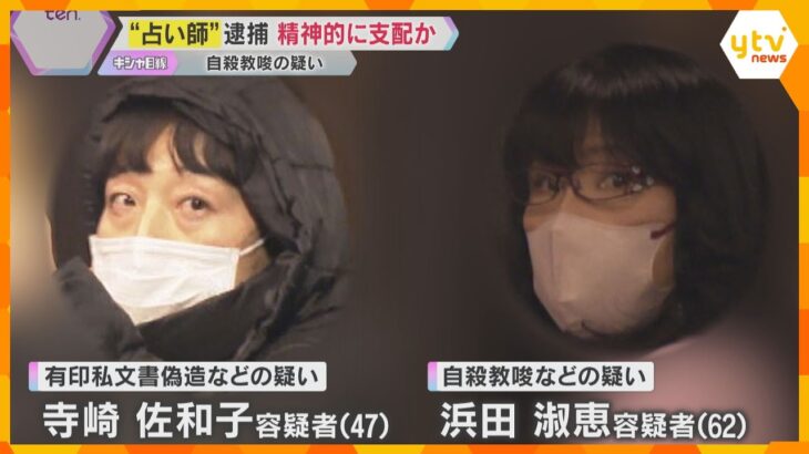 「2人はぷかぷか浮いておったぞ」自殺教唆疑いの占い師の女ら、男性を精神的に支配か「覚悟しとけよ」 別の恐喝事件の被害男性に語る