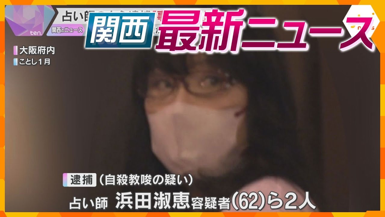 【ニュースライブ 3/11(火)】入水自殺を教唆か 占い師の女ら2人逮捕/告発者の私的情報公開問題/警察官はねられた事件 新たに2人逮捕 ほか【随時更新】