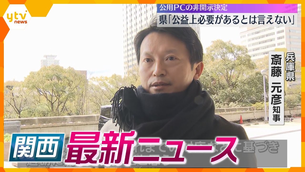 【ニュースライブ 3/19(水)】県「公益上 必要があるとは言えない」/遺体は姉の子どもと判明/「うめきたグリーンプレイス」内覧会 ほか【随時更新】