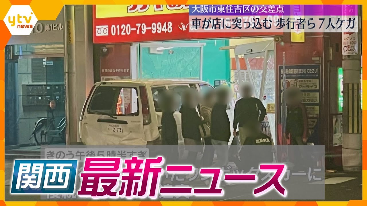 【ニュースライブ 3/24(月)】車が店に突っ込む 歩行者ら7人ケガ/複数のパビリオンが内覧会/大阪城公園でごみ拾い　ほか【随時更新】