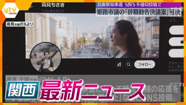 【ニュースライブ 3/26(水)】｢グリ下｣居座り防止の塀設置/姫路市議の｢辞職勧告決議｣可決/無料のK-POPライブ開催へ　ほか【随時更新】