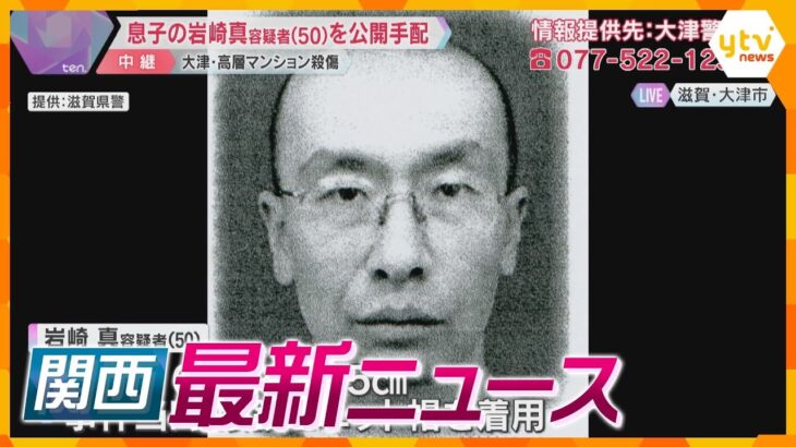 【ニュースライブ 3/6(木)】無職の50歳息子を公開手配/4歳女児暴行死「母親が何度も平手打ち」/新手の“ヤミ金”業者か 商品券先払いで買い取り　ほか【随時更新】