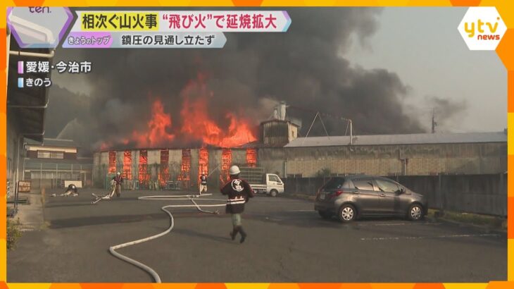 愛媛・今治市の山火事　発生から4日目も延焼続き被害拡大　大規模停電のおそれも　鎮圧の見通し立たず