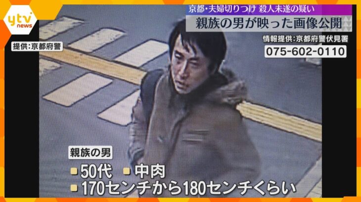 【現在逃走中】50代の親族の男の防犯カメラ画像を公開　70代夫婦を刃物で切り付け　京都市伏見区