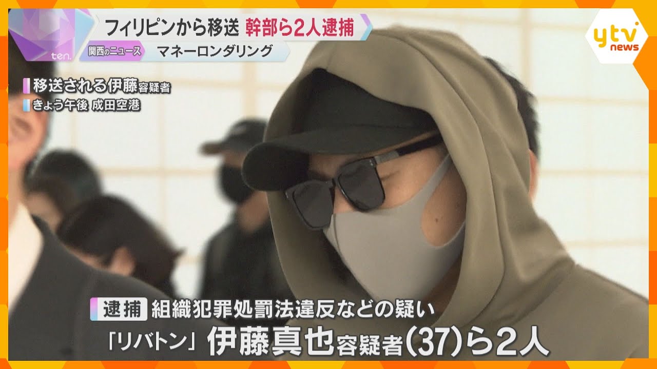 フィリピンから移送 マネーロンダリング疑いで公開手配後に身柄拘束 組織犯罪グループ幹部ら2人逮捕