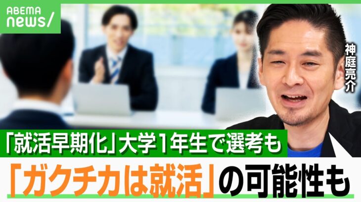 【ガクチカ＝就活？】「そんな学生時代悲しくない？」早過ぎる選考案内に困惑…長期化で負担も？自己PRやESで生成AI利用率高まる｜アベヒル