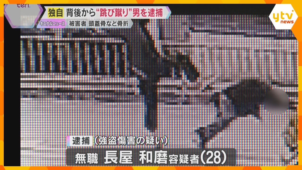 【独自映像】背後から“跳び蹴り”男を逮捕　防犯カメラに一部始終　被害男性は頭や腰の骨折など大ケガ　男は親族に付き添われ出頭　大阪・高槻市
