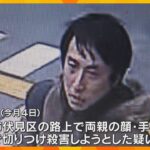 「父と母と話し合いたい」京都・伏見夫婦切りつけ事件　殺人未遂の疑いで長男（50）逮捕　認否を留保