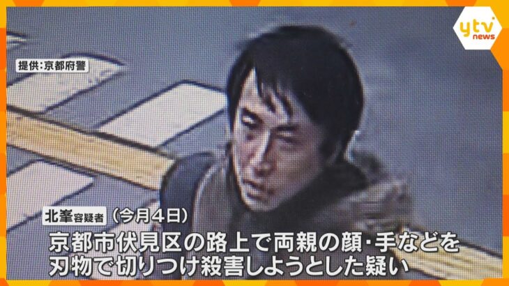 「父と母と話し合いたい」京都・伏見夫婦切りつけ事件　殺人未遂の疑いで長男（50）逮捕　認否を留保