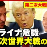 【会談決裂】トランプ&ゼレンスキー氏が口論に…第三次世界大戦の懸念も「ミュンヘン会談の再来か」舛添要一氏が指摘｜ABEMA的ニュースショー