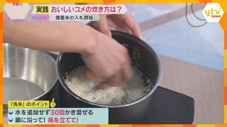 【実践】今日から備蓄米の入札開始　どんなお米でも「おいしく炊ける」方法と気になる裏ワザを解説