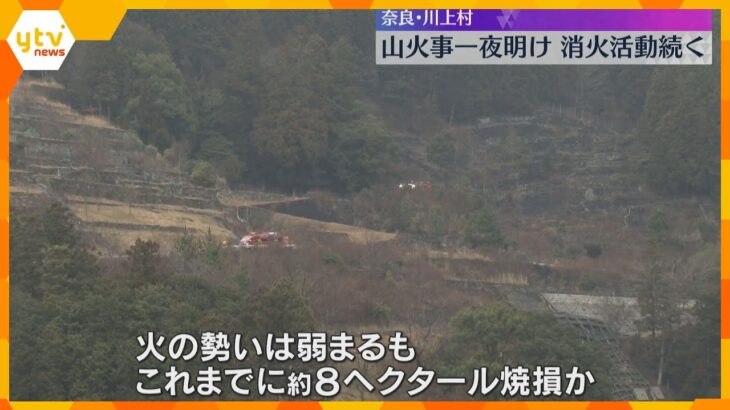 「恵みの雨でよかった」奈良・川上村の山火事　一夜明けても消火活動続く　自衛隊員21人も応援に