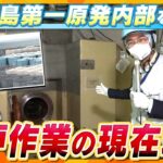 東日本大震災から１４年　福島第一原発の内部を取材　廃炉作業の現在地　融け落ちた核燃料の「デブリ」の取り出し難航の理由