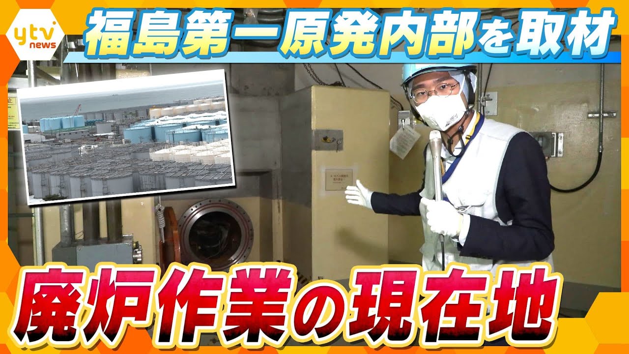 東日本大震災から14年 福島第一原発の内部を取材 廃炉作業の現在地 融け落ちた核燃料の「デブリ」の取り出し難航の理由