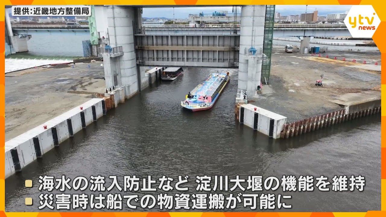 「淀川ゲートウェイ」開通で水運を妨げる段差解消　大阪湾から京都まで水上ルート　災害対応や観光活用