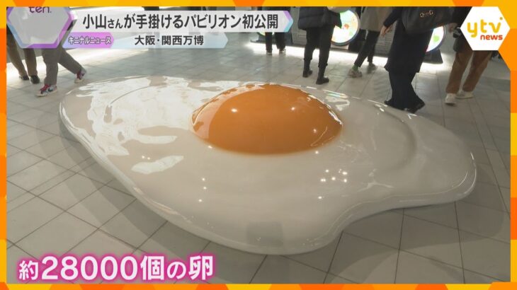 「命に感謝し『いただきます』を大切に」脚本家の小山薫堂氏が手がける食のパビリオンが初公開【万博】