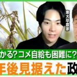 【限界？】東大卒コメ農家「農業収入だけは生活キツい」機械高過ぎて儲からない？“昔の農家”は消える？規模拡大政策も米自給は｜アベヒル