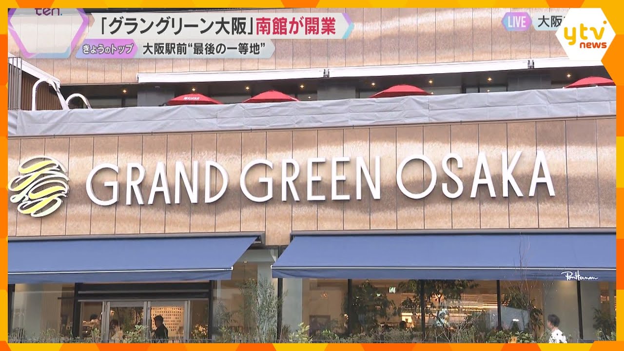 大阪駅直結のグラングリーン大阪「南館」が開業 アジア初進出のフードコートなど初日からにぎわう