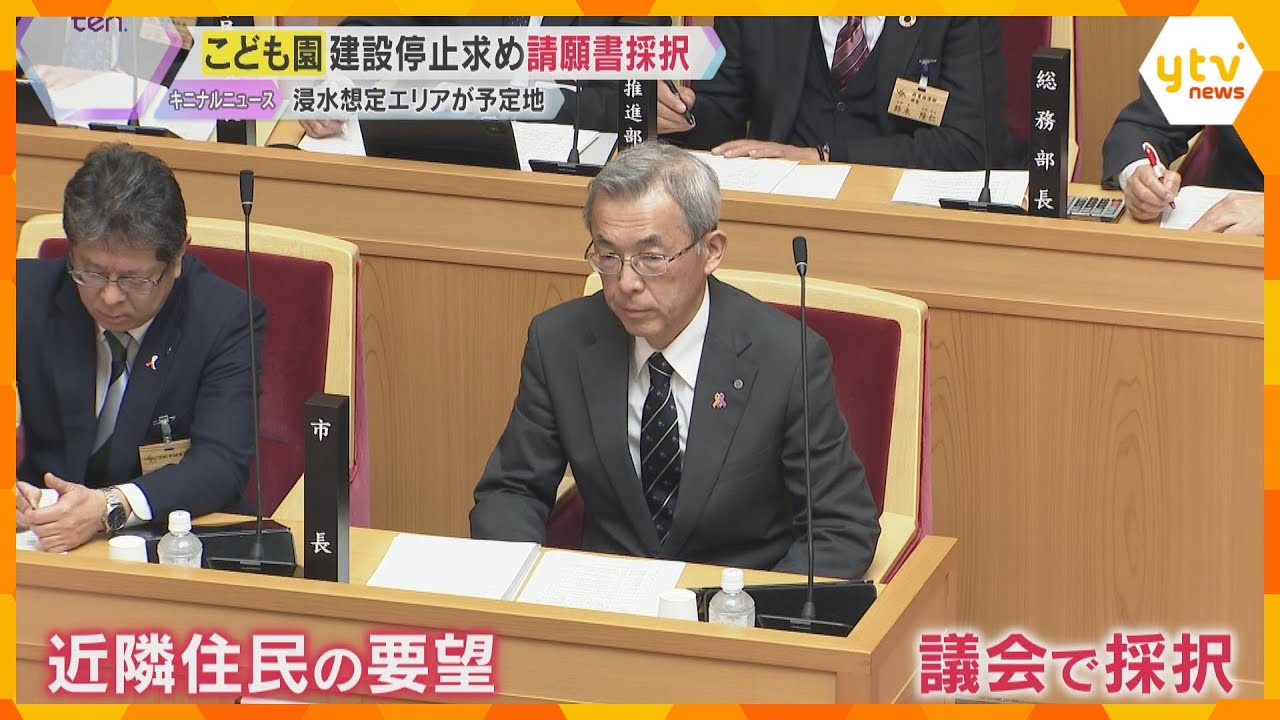 『浸水想定区域』の認定こども園 建設停止の請願書が採択 「市民と話し合う場を」 奈良・宇陀市