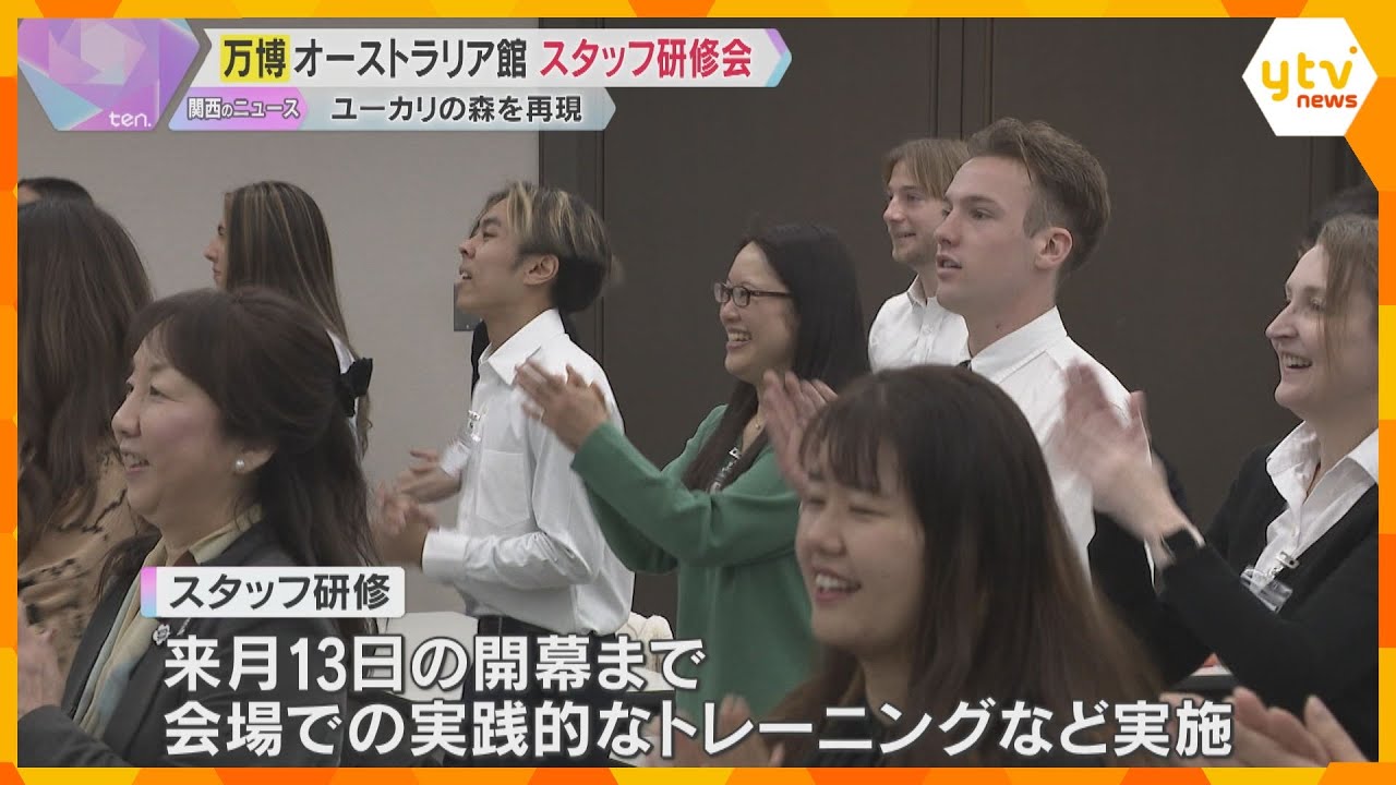 【万博】オーストラリアパビリオンのスタッフ研修会 来場者の案内やレストラン対応の約140人が参加