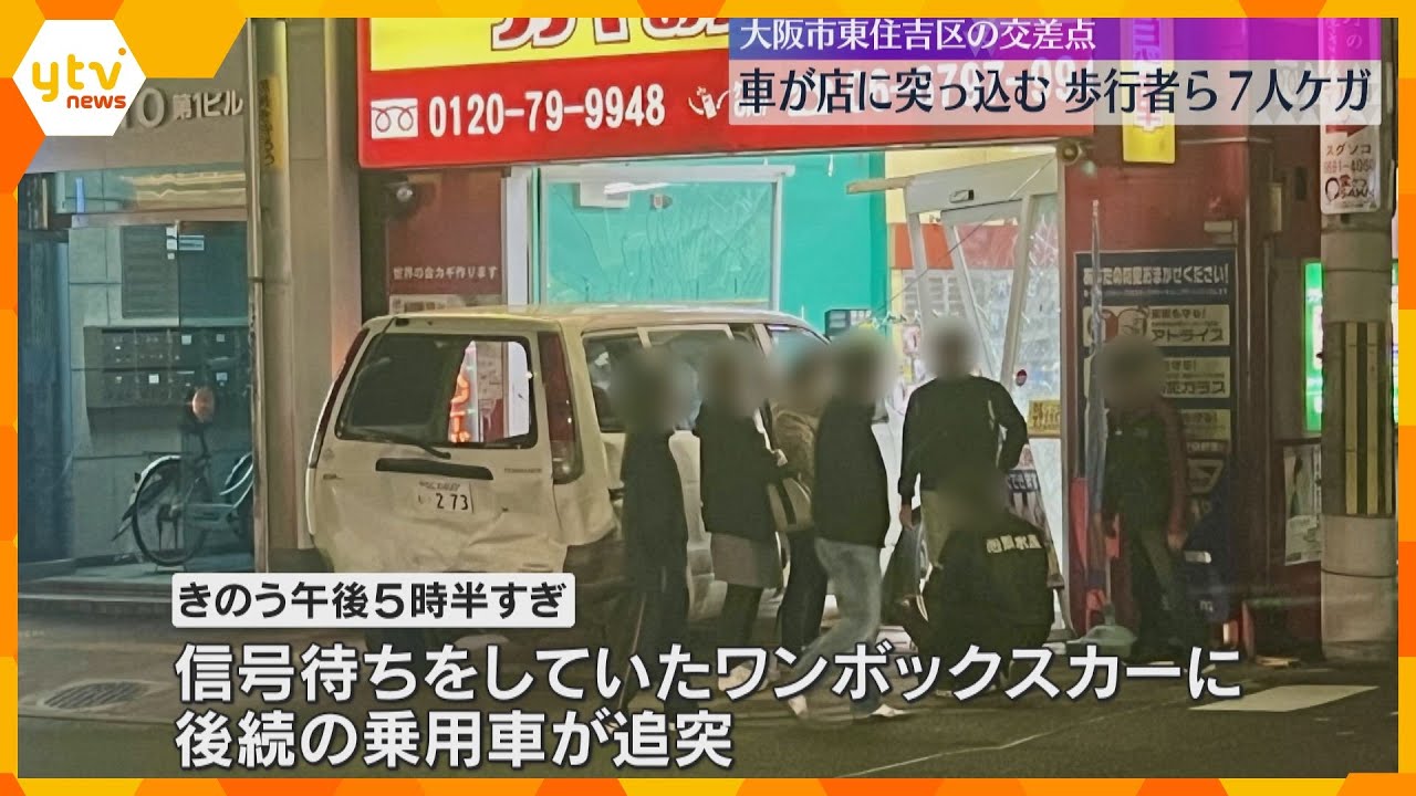 交差点で追突された車が歩行者ら次々はね店舗に突っ込む、7人ケガ「運転操作間違えた」84歳の男逮捕　大阪市東住吉区