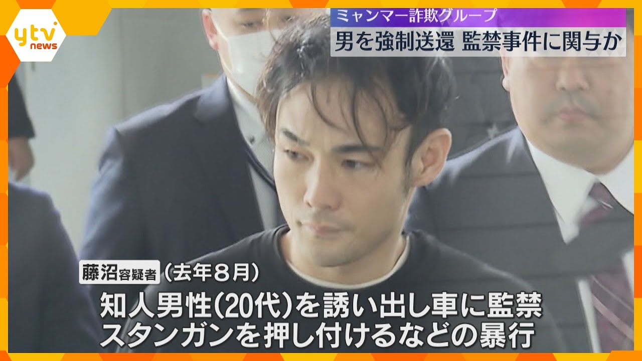 男子高校生をミャンマーの詐欺グループの拠点で働かせたとして拘束されていた男が強制送還　別の監禁事件に関わった疑いで逮捕