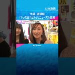 くいだおれ太郎が“バカンス”から復帰！阪・道頓堀「くいだおれビル」リニューアル　#shorts #読売テレビニュース