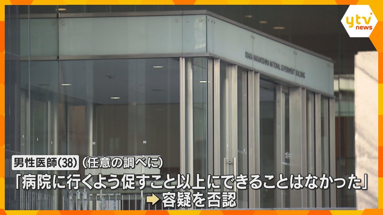 脂肪吸引手術の患者死亡 美容クリニック男性医師が不起訴 大阪地検「捜査の結果、証拠関係照らした」