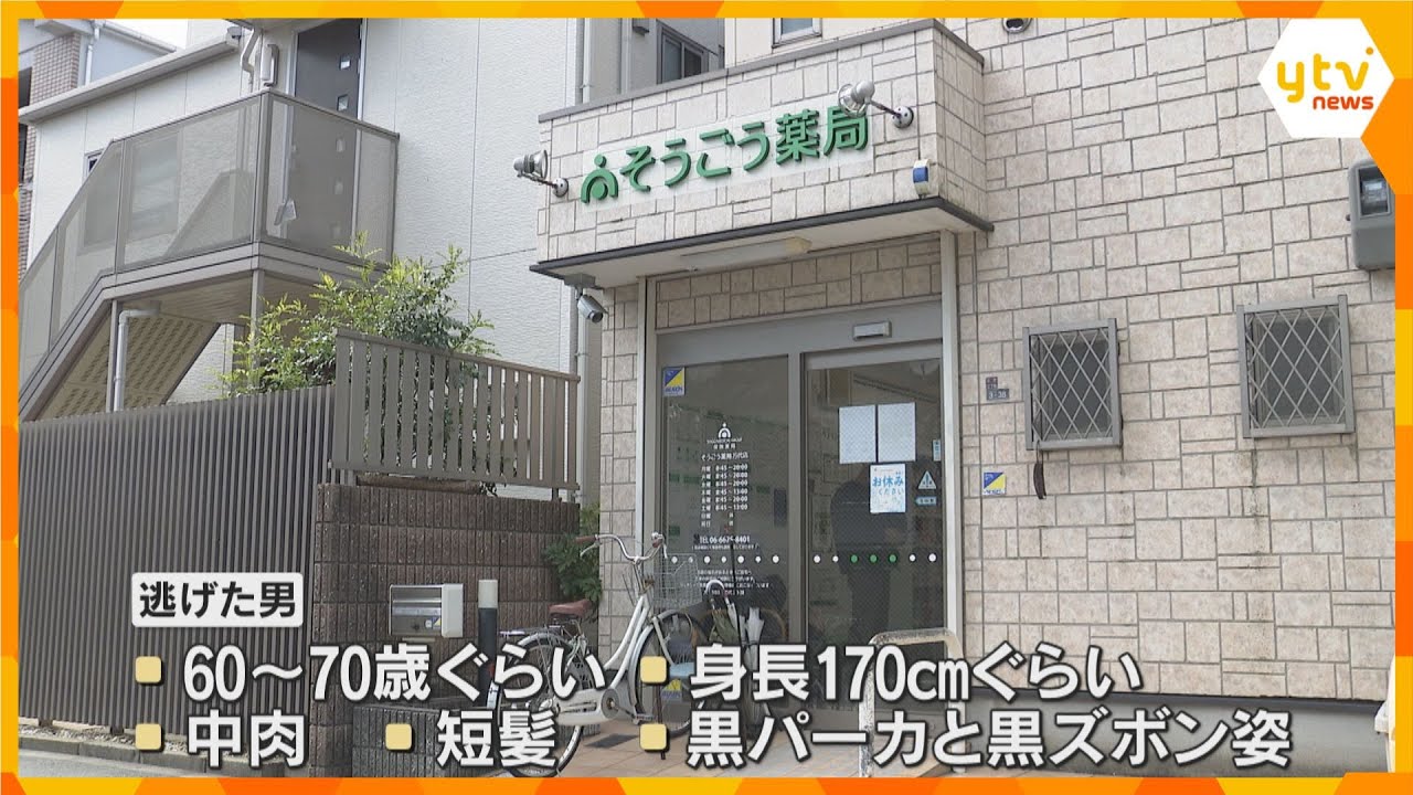 【逃走中】閉店後の薬局に刃物を持った男 女性店長をひもで縛り、現金約20万円奪う 大阪・住吉区