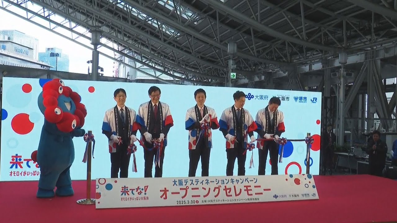 万博開催にあわせ観光キャンペーン JR在来線の1日乗り放題乗車券や宿泊旅行プランなど発売